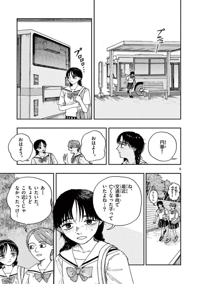 死んだ少年が、今日もバスに乗る理由。
※ホラー漫画です(2/4) 