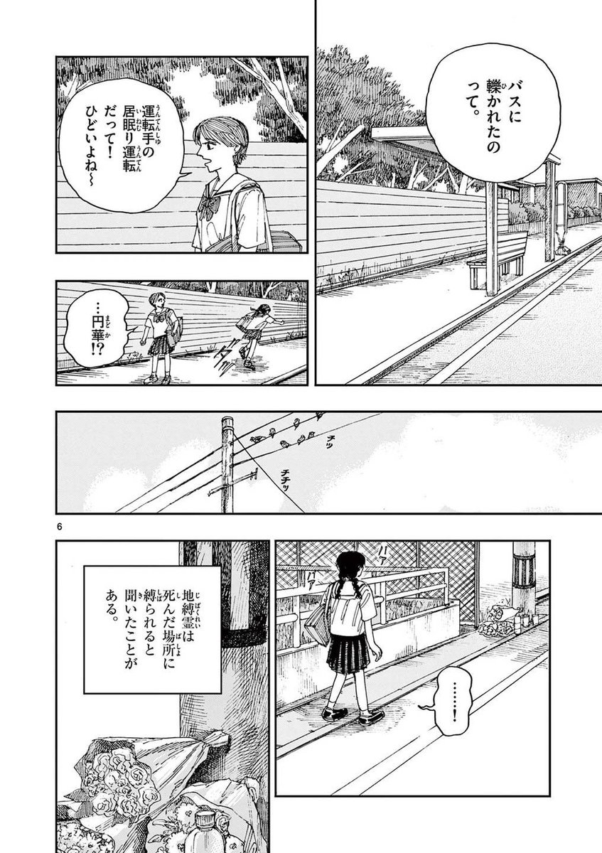 死んだ少年が、今日もバスに乗る理由。
※ホラー漫画です(2/4) 