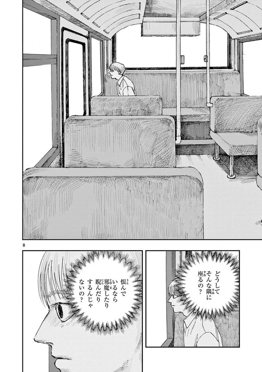 死んだ少年が、今日もバスに乗る理由。
※ホラー漫画です(2/4) 