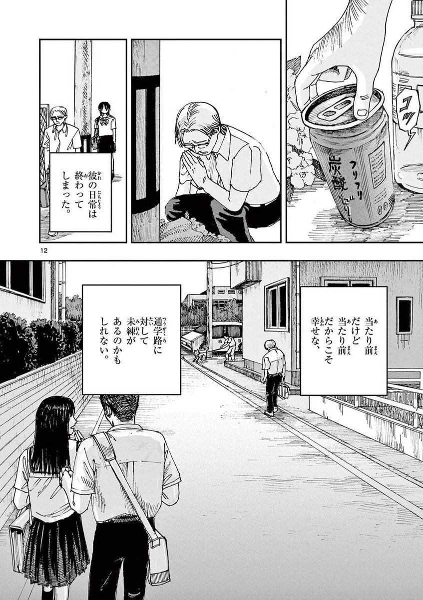 死んだ少年が、今日もバスに乗る理由。
※ホラー漫画です(4/4) 