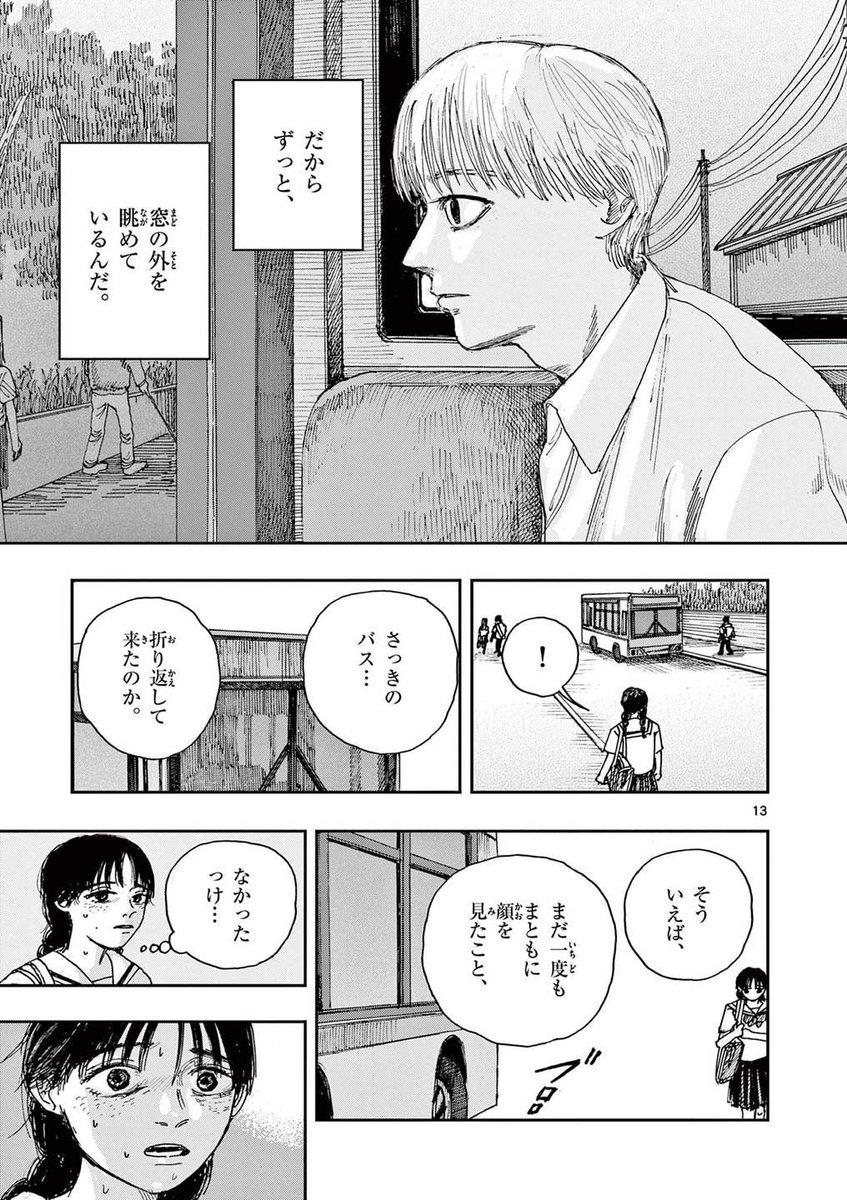 死んだ少年が、今日もバスに乗る理由。
※ホラー漫画です(4/4) 