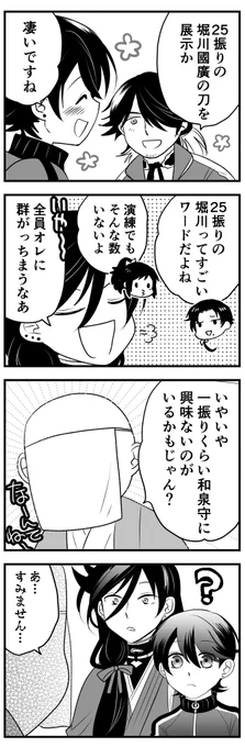 「そんな堀川国広いるんですか?」 