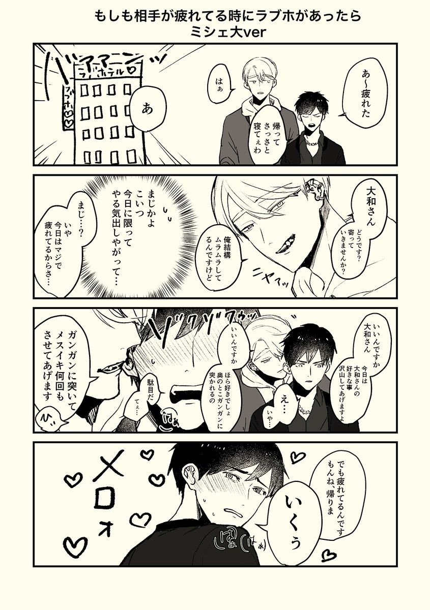 疲れてる時にRABUHOがあったら<再掲>

#創作BL #ミシェ大 