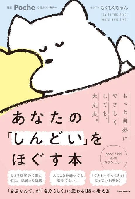 🎉重版決定しました🎉

イラストを担当させていただいた
『あなたの「しんどい」をほぐす本 』(著・@Poche77085714 さん)の
重版が決定しました!!
ありがとうございます🥹

まだ読んでないよ〜という方も
ぜひぜひ👏🌷
▶https://t.co/0lDPHAbTGF 