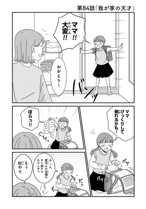 ご成長ありがとうございます- 三本阪奈 / 第84話「我が家の天才」無料公開中!

今週もほっこり笑えます😆
フミちゃん大活躍の2エピソードです💓
https://t.co/EMw9yJUWmc… 

#ご成長ありがとうございます～三本家ダイアリー～ #ご成長ありがとうございますおさわがせ編 