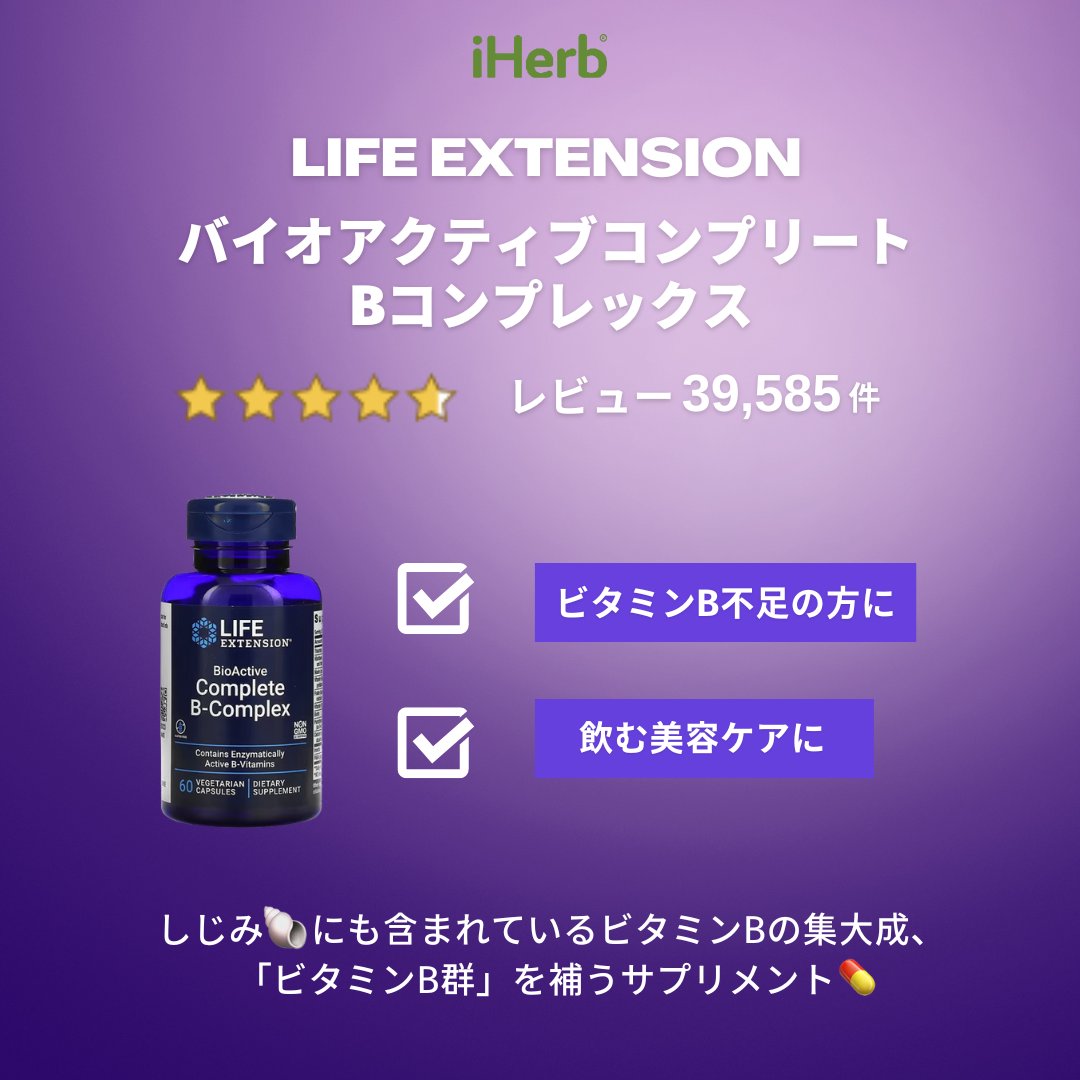 iHerb Japanese on Twitter "Life extensionの人気サプリメントで栄養レスキュー💉 数ある人気サプリの中