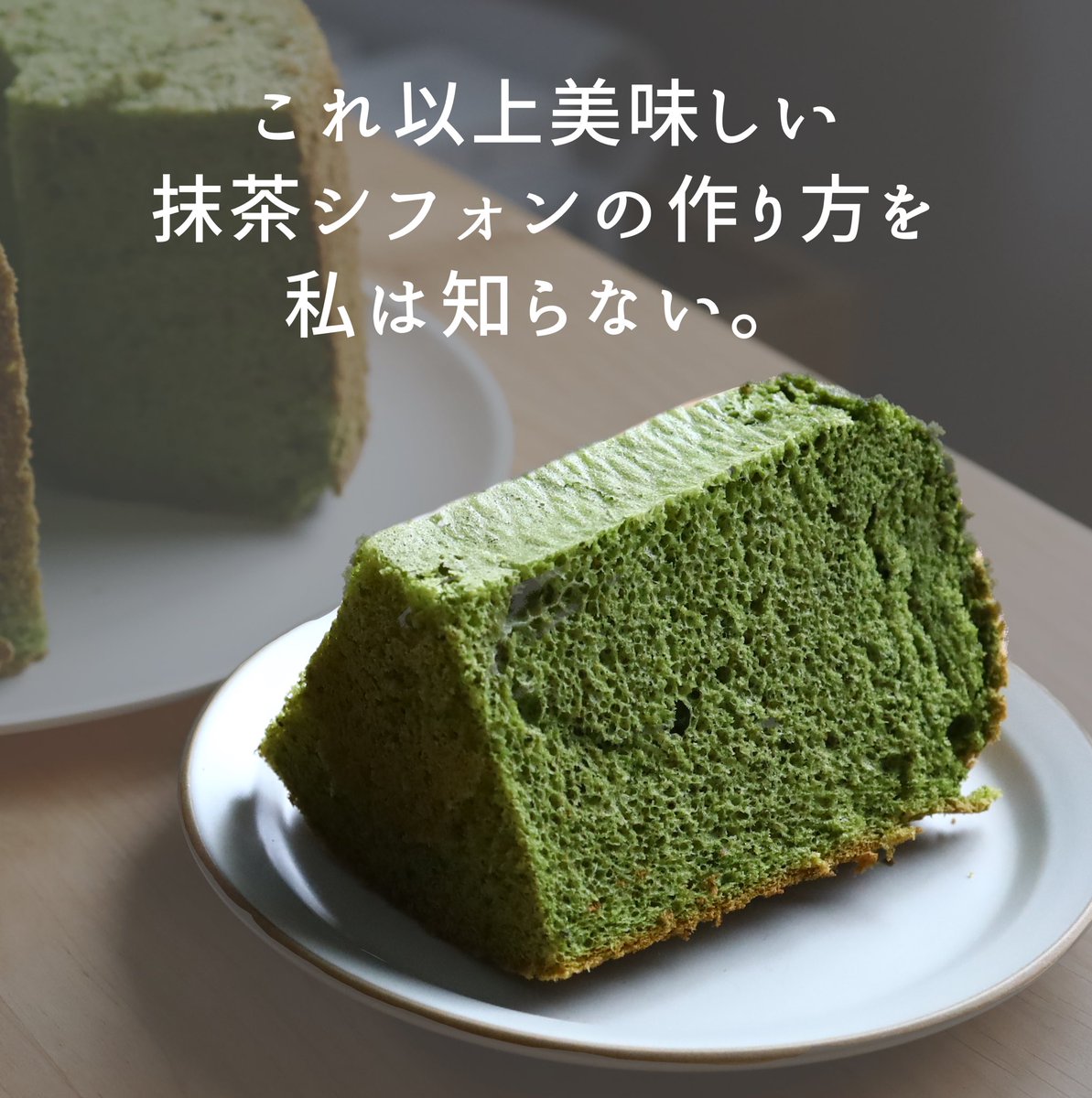 nokodiary's tweet image. 弾力はありつつも
ふわふわでしっとりな
抹茶シフォンのレシピです。
毎日焼いて
やっとのやっとで
たどり着いたこのレシピが
私は1番好きなんだ〜
みなさんも
おいしく作れるように
ポイントたくさんまとめてあります!
ぜひ作ってみてね!
youtu.be/kvArs9li3k4