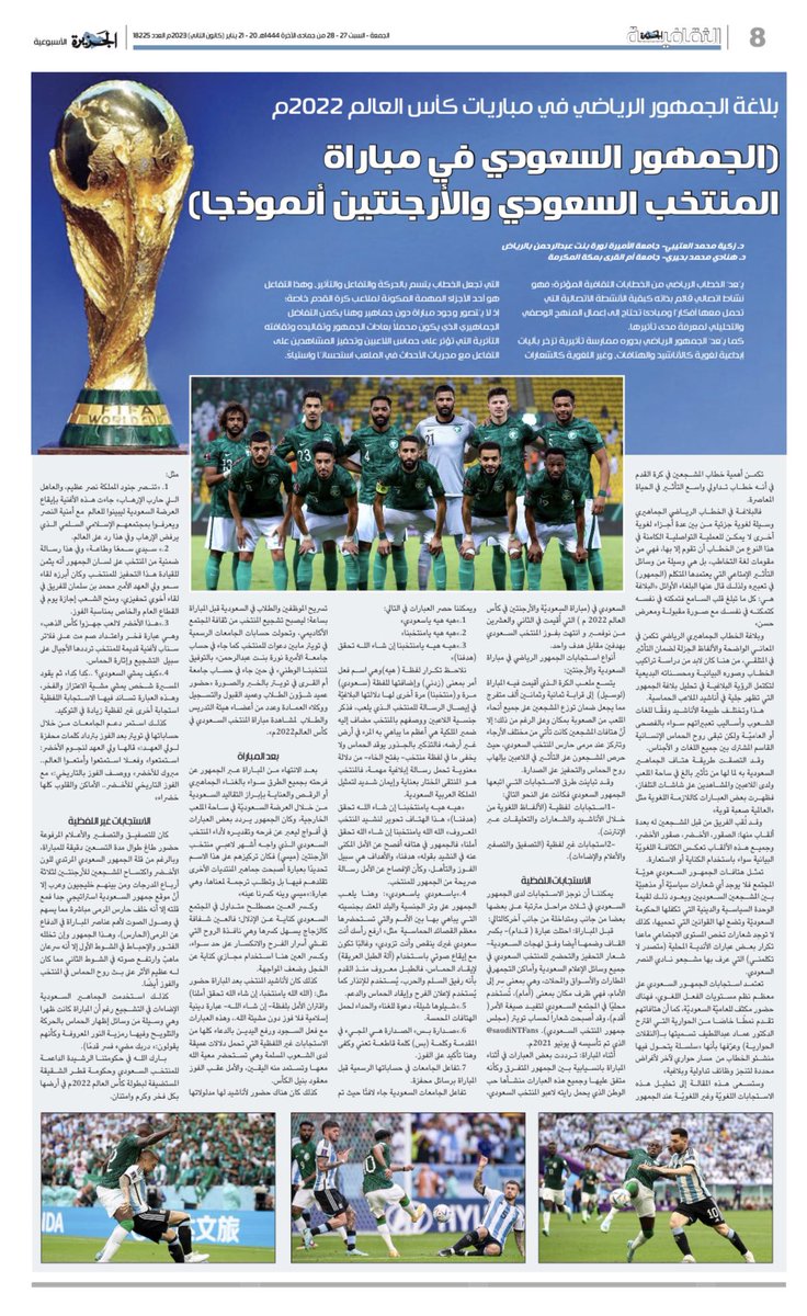 Althgafyaa's tweet photo. "بلاغة الجمهور الرياضي في مباريات كأس العالم 2022م..
(الجمهور السعودي في مباراة المنتخب السعودي والأرجنتين أنموذجا)"

د. زكية محمد العتيبي.
د. هنادي محمد بحيري.

https://t.co/8MjTat7yTv https://t.co/LJsabohjZt