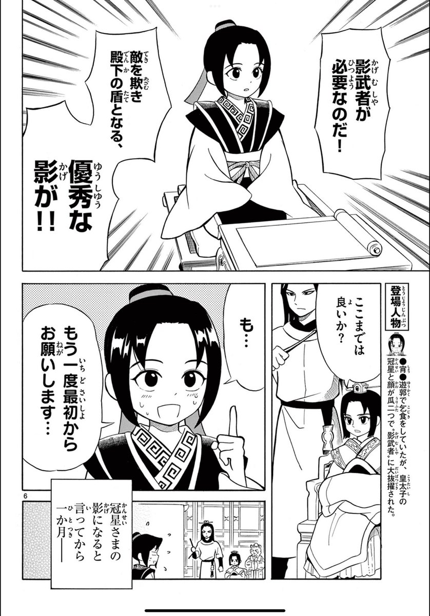 遊郭生まれの孤児が、皇子の影武者となる話② 2/11 