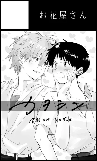 君との連単22にumさん(@umum5353 )と合同で参加します〜!!💕✨

私はえっちな既刊とえっちじゃない小説既刊とえっちな新刊と頑張ればグッズが出ます! 
