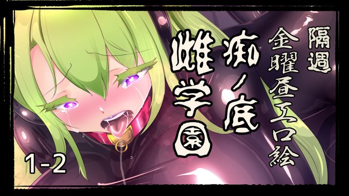 [R-18] 性奴隷調教施設 痴ノ底学園1-2 #漫画 #オリジナル #ラバースーツ #ピッチリスーツ #キャットスーツ #調教 #雌奴隷 #性奴隷 #痴ノ底学園 https://t.co/DijrVJyonD 