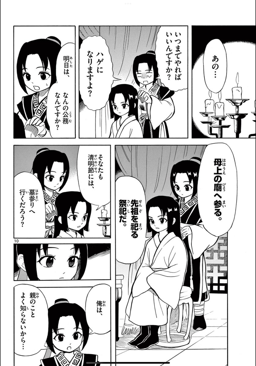 遊郭生まれの孤児が、皇子の影武者となる話② 3/11 