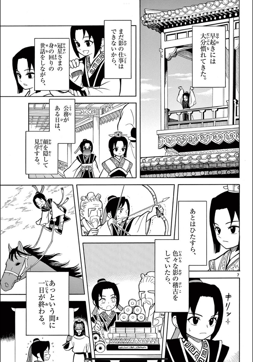 遊郭生まれの孤児が、皇子の影武者となる話② 3/11 