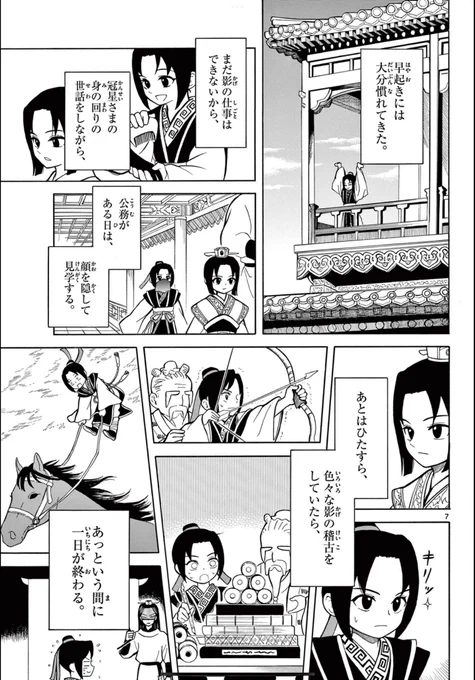 遊郭生まれの孤児が、皇子の影武者となる話② 3/11 