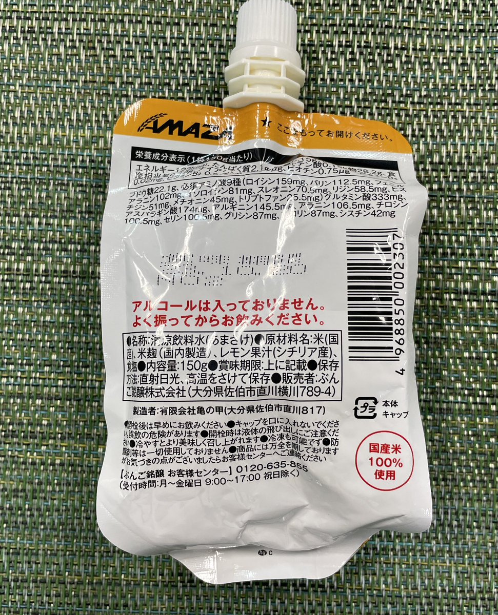 haruoo77's tweet photo. 今週もつかれたぁ_| ̄|○もうアカン!アカンから、エナジーチャージすっぞヽ( ̄д ̄;)ノ=3=3=3そう思って手にしたのはエナジードリンクじゃなかった。「AMAZA」と書かれた甘酒やん!生産者を調べたらエネルギッシュというか癒し系。
#twitter #エナジー #栄養ドリンク #AMAZA #koujinomori1 #TwitFi https://t.co/QbLtO2Vd9C