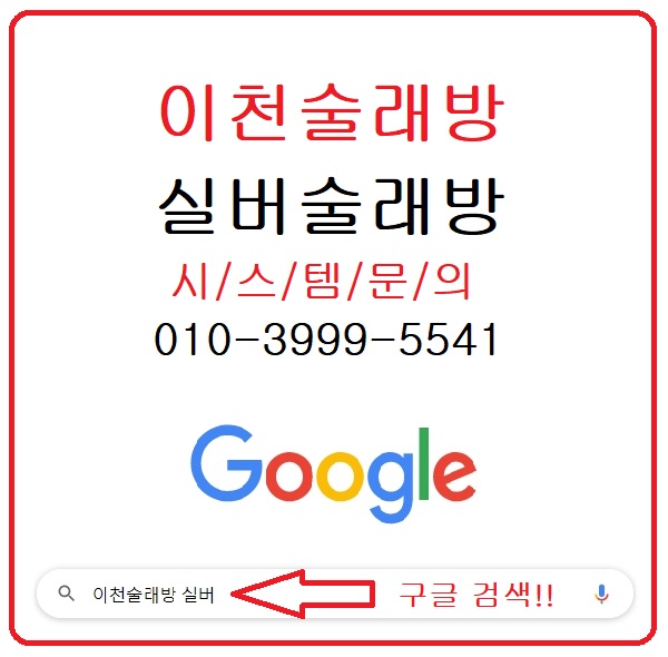 Icheonboss's tweet photo. 이천술래방!! 이천유흥 1번 010-3999-5541 이천실버술래방 입니다~~무한소맥시스템 인증!!

#이천다국적노래방 #이천태국노래방 #이천룸싸롱 #이천노래주점 #이천단란주점 #이천베트남노래방 #이천룸 #이천하이닉스노래방 #이천노래방 #이천술래방 #이천룸살롱 #이천술집 https://t.co/hMDkpbrrgO