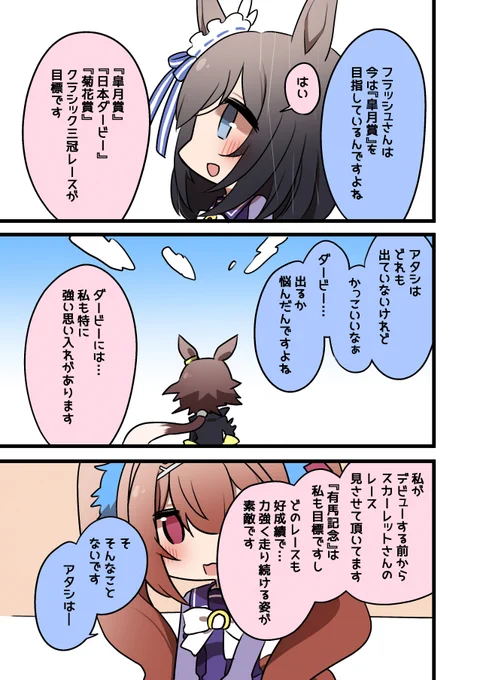ダスカとフラッシュの話 4〜5(続く) 