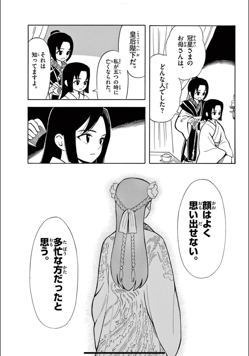遊郭生まれの孤児が、皇子の影武者となる話② 4/11 