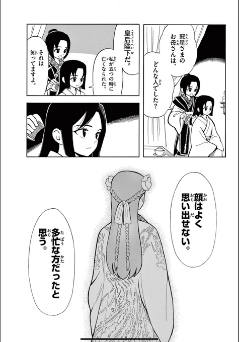 遊郭生まれの孤児が、皇子の影武者となる話② 4/11 