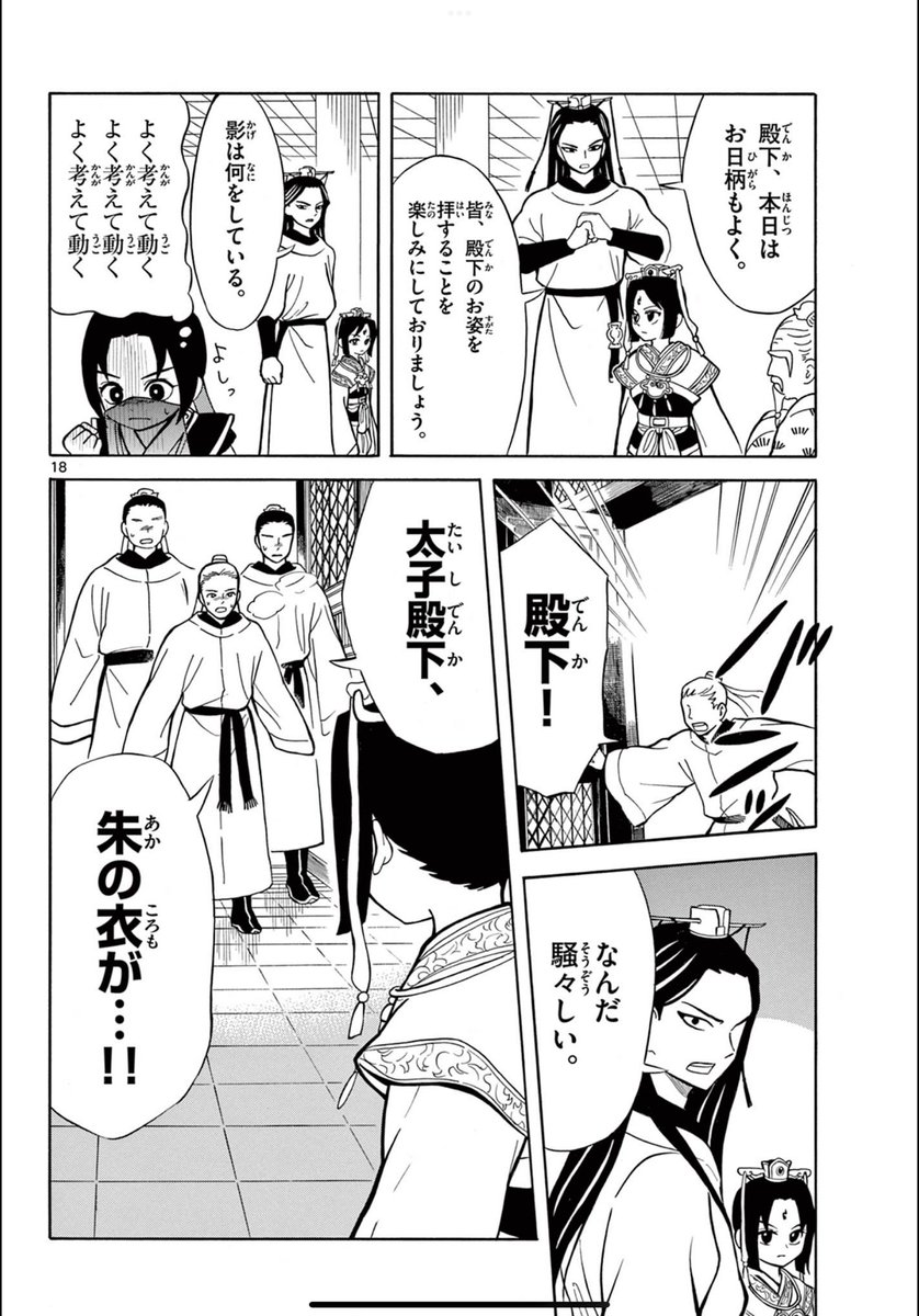 遊郭生まれの孤児が、皇子の影武者となる話② 5/11 