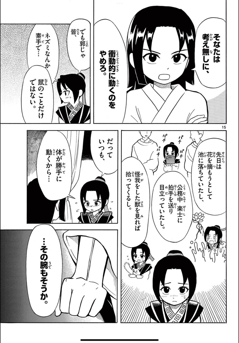 遊郭生まれの孤児が、皇子の影武者となる話② 5/11 