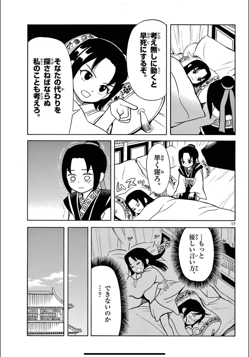 遊郭生まれの孤児が、皇子の影武者となる話② 5/11 