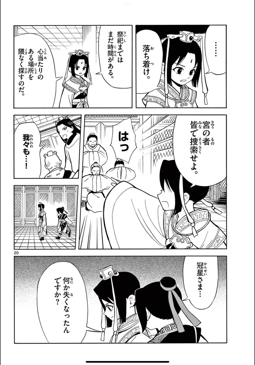 遊郭生まれの孤児が、皇子の影武者となる話② 6/11 