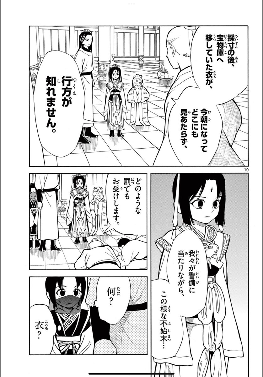 遊郭生まれの孤児が、皇子の影武者となる話② 6/11 