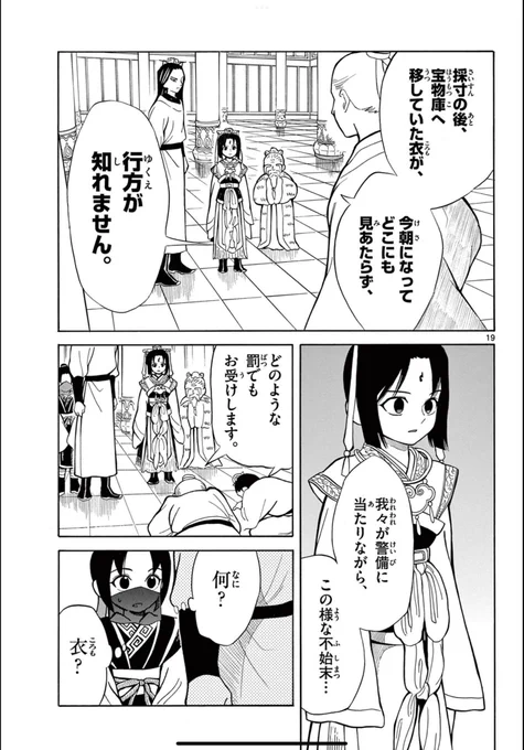 遊郭生まれの孤児が、皇子の影武者となる話② 6/11 