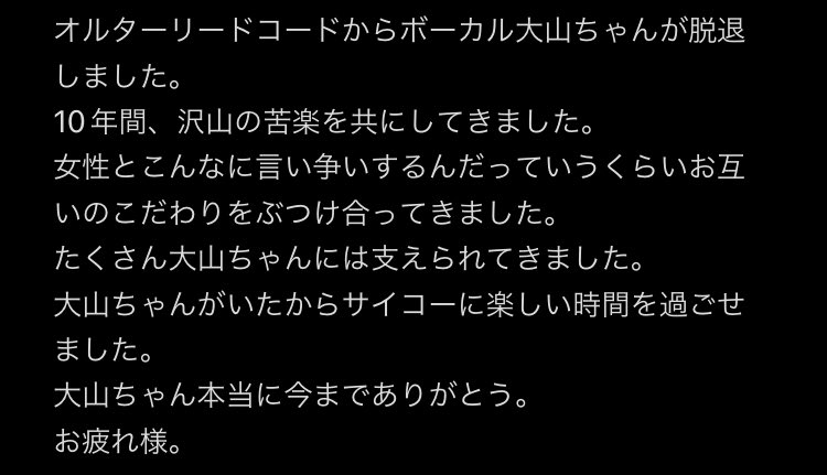 alc_usami's tweet photo. #大山ちゃんありがとう
#オルターリードコード https://t.co/wDQ8yF7xwA