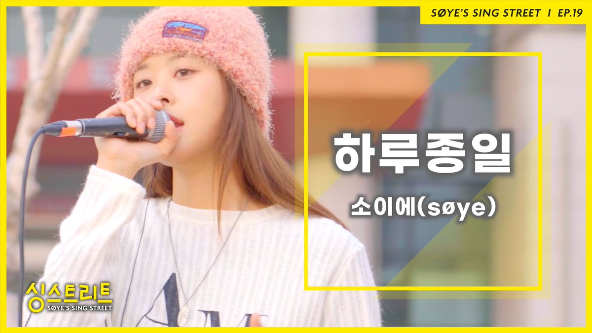 rrrEnt_official's tweet photo. [#SØYE]
싱스트리트 | 소이에(søye) - 하루종일(죠지)(Live)

🔗 https://t.co/5DI9IcOQSF

#soye #소이에 #황세영
#싱스트리트 #버스킹 
#공주대학교 #공주대버스킹
#rrr #르엔터테인먼트 https://t.co/Tb3SkCh0mo