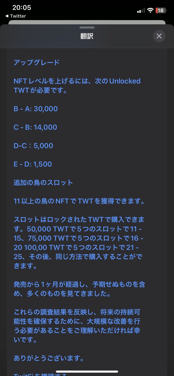 Twitfi のアプデ内容はざっとこんな感じ🐥⸒⸒
公式の翻訳だから、ちょい読みにくいけど許して

個人的には、かなり良いアプデじゃないかなって思ってる🐤