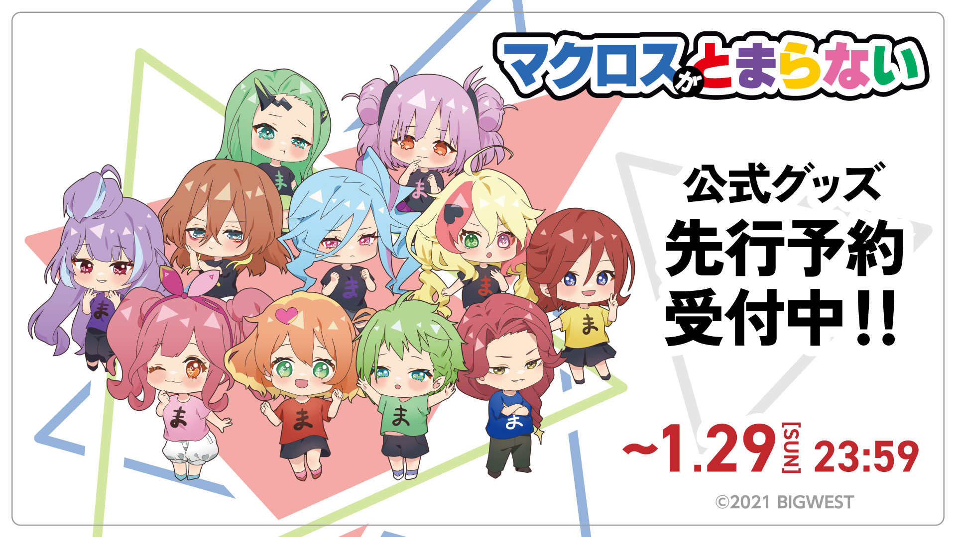 マクロスΔ グッズ　セット 61PD50JSXmL._UF350,350_QL50_.jpg
