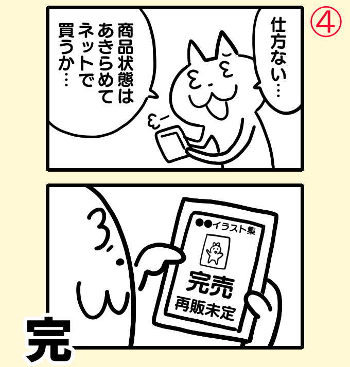 よくやっちゃうやつ 