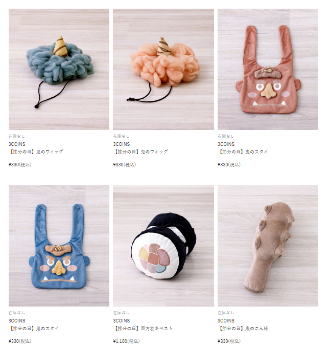 タイムセール 鬼のウィッグ 鬼のパンツ スリーコインズ 3coins 節分