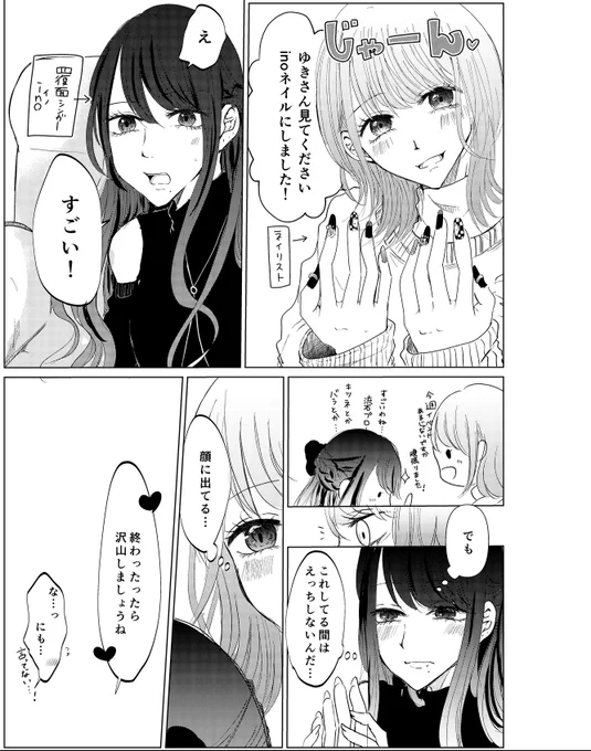 ネイル匂わせ#創作百合 #百合 #社会人百合#ゆきはな 