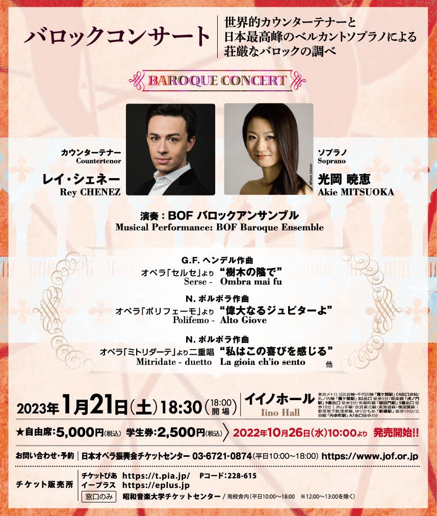 JOF_opera's tweet photo. #ベルカントオペラフェスティバルインジャパン2022🇮🇹

明日の #BOF2022 は、レイ・シュネー×光岡暁恵による「#バロックコンサート」をお届けします✨

1月21日(土)
【開場】18：00
【開演】18：30
【会場】イイノホール（全席自由）

当日券は17：30より会場ロビーにて販売開始です…💕 https://t.co/Q5LoFwc52h