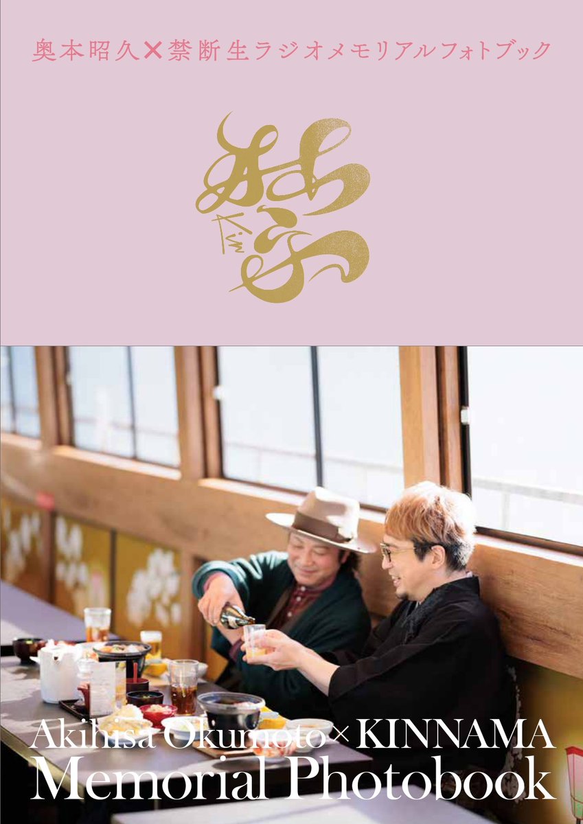 禁断 生 尻 ラジオ 公式 Kindan Staff Twitter