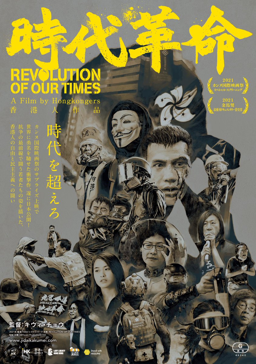 【激動香港　市民は何を目指したか】

恵比寿の東京都写真美術館にて、1/22(日)まで特集上映を開催しております！
🇭🇰『BlueIsland憂鬱之島』『時代革命』『デニス・ホー・ビカミング・ザ・ソング』は、パンフレット販売もございます。ぜひご来場ください😉✨
topmuseum.jp/contents/exhib…