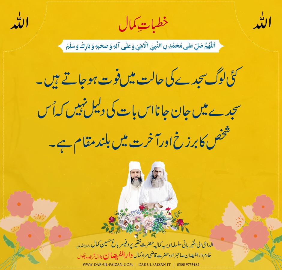 Arif e Waqt, Prof. Faqeer Bagh Hussain Kamal RA tweet media