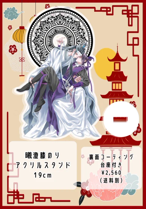 曦澄アクスタP4P受け付け中だよ 詳しくは  の固定見てね 