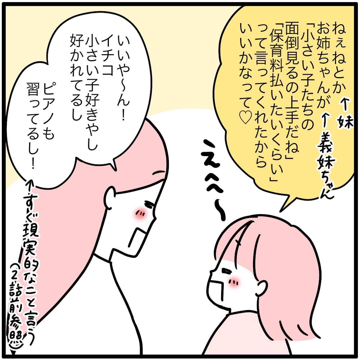 妙なところ現実的🧚‍♀️ 