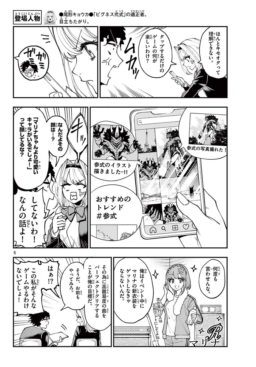 オタクが巨大ヒーローに変身しない話②2/9 