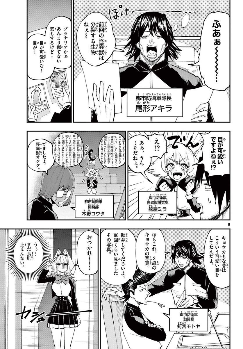 オタクが巨大ヒーローに変身しない話②3/9 
