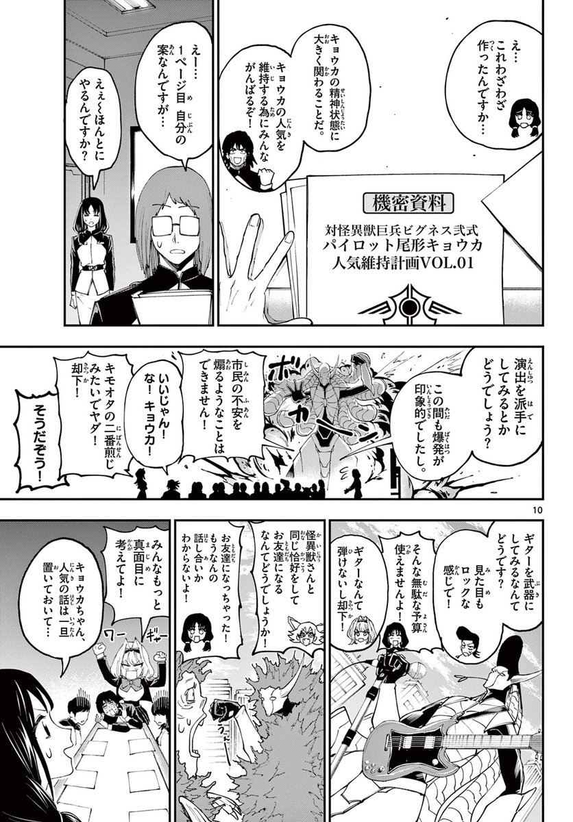 オタクが巨大ヒーローに変身しない話②3/9 
