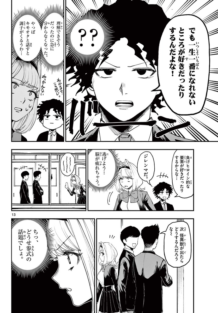 オタクが巨大ヒーローに変身しない話②4/9 