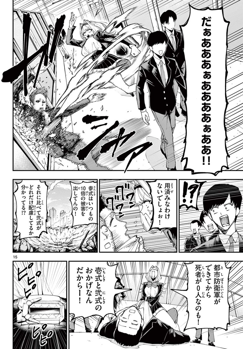 オタクが巨大ヒーローに変身しない話②4/9 
