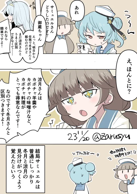 御蔵ちゃんの力説  サミュエル、冬月、御蔵 #艦これ版深夜の真剣お絵描き60分一本勝負 #艦これ版真剣お絵描き60分一本勝負_20230120