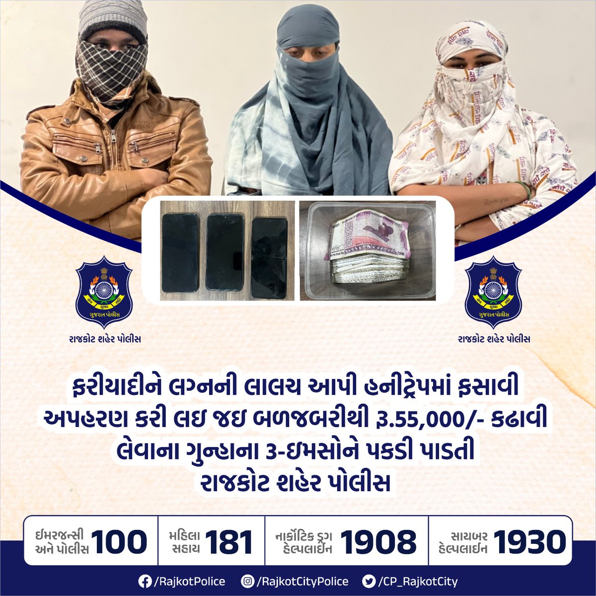CP_RajkotCity's tweet photo. ફરીયાદીને લગ્નની લાલચ આપી હનીટ્રેપમાં ફસાવી અપહરણ કરી લઇ જઇ બળજબરીથી 3.55,000/- કઢાવી લેવાના ગુન્હાના ૩-ઇમસોને પકડી પાડતી રાજકોટ શહેર પોલીસ.

@GujaratPolice
@sanghaviharsh
@CMOGuj
@dgpgujarat

#rajkot #rajkotcitypolice #rajkotpolice  #honeytrap #kidanap #exorting #Crime #criminal https://t.co/lNvhPnQbqr