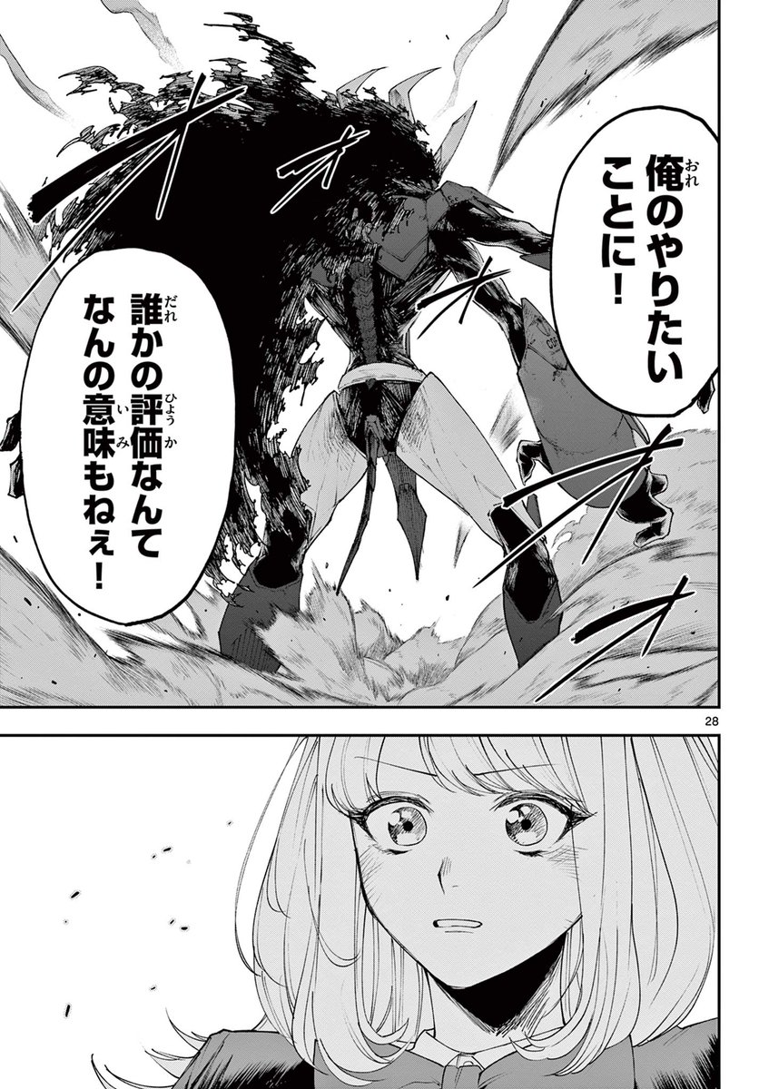 オタクが巨大ヒーローに変身しない話②7/9 